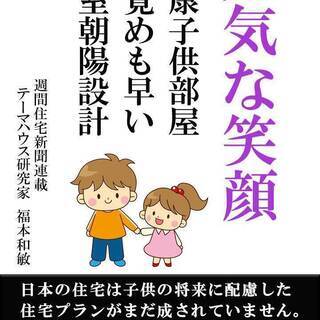 素敵な住宅、楽しい住宅、未来の家を建てましょう。 - 熊本市