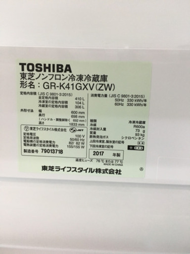 美品 2017年製 TOSHIBA VEGETA 410L冷蔵庫 ガラス扉 タッチパネルドア GR-K41GXV 東芝 ECO