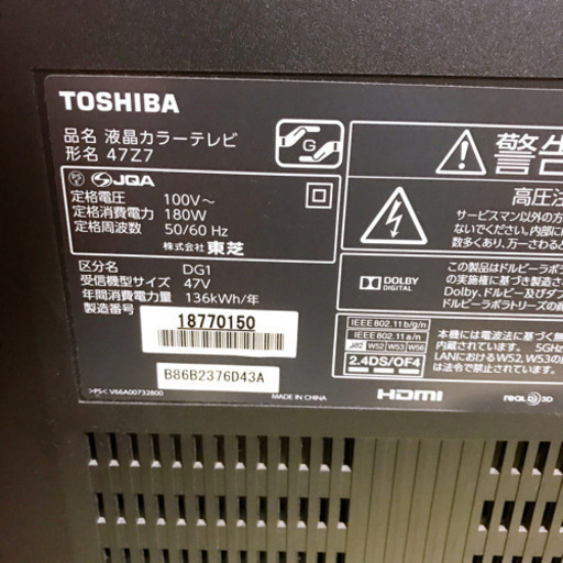 早い者勝ち。東芝47インチ