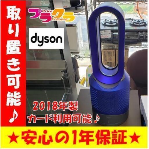 w129☆カードOK☆ダイソン ホット＋クール 2018年 空気清浄機付ファンヒーター