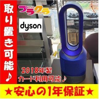 w129☆カードOK☆ダイソン ホット＋クール 2018年 空気清浄機付ファン