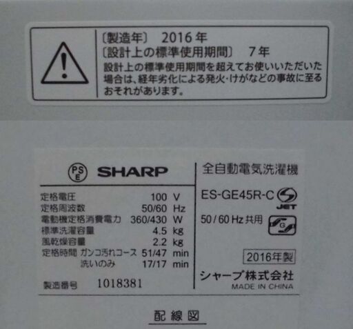 JMS0070)SHARP/シャープ 全自動洗濯機 ES-GE45R 2016年製 4.5kg 中古品・動作OK♪ 【取りに来られる方限定】