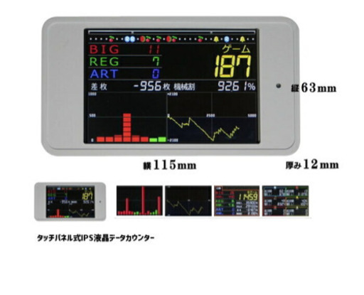 スロット用タッチパネル式データカウンター　黒色