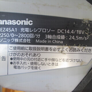 パナソニック　レシプロソー　EZ45A1　中古品