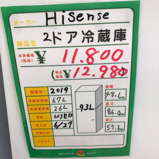★63　Hisense　2ドア冷蔵庫　2019年製　【リサイクル...