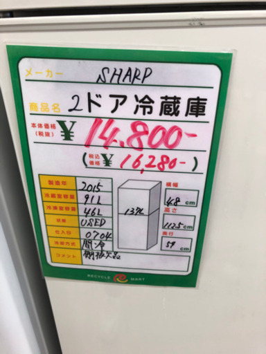 ★64　SHARP　2ドア冷蔵庫　2015年製　【リサイクルマート宇宿店】