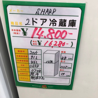 ★64　SHARP　2ドア冷蔵庫　2015年製　【リサイクルマート宇宿店】 ☆64 SHARP 2ドア冷蔵庫 2015年製 【リサイクルマート宇宿店】