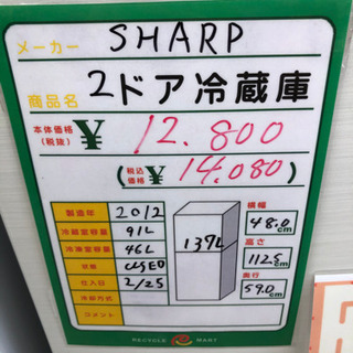 ★67　SHARP　2ドア冷蔵庫　2012年製　【リサイクルマート宇宿店】