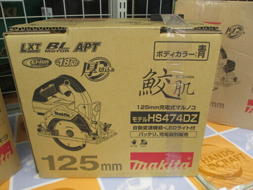 マキタ　マルノコ　HS474DZ　新品