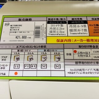 季節、空調家電 MITSUBISHI 三菱 霧ヶ峰 エアコン NSZ-W224-W 2014年製 