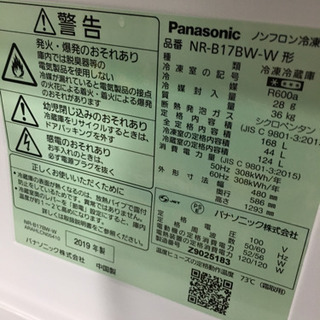 超美品 2019年製 Panasonic 168L冷蔵庫 NR-B17BW パナソニック