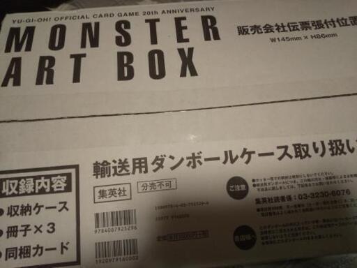 遊戯王 MONSTER ART BOX
