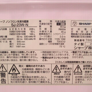 シャープ 冷蔵庫 SJ-23W-N 2012年式 228L 中古品 【公式通販】