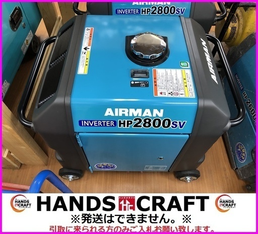 エアーマン HP2800SV 発電機 | alfasaac.com