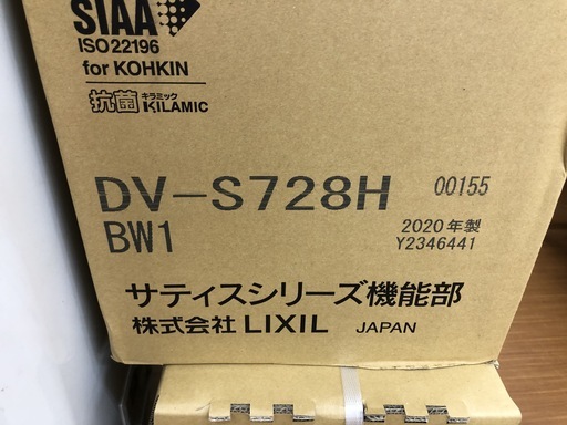 INAX　DV-S728H　サティスSタイプ