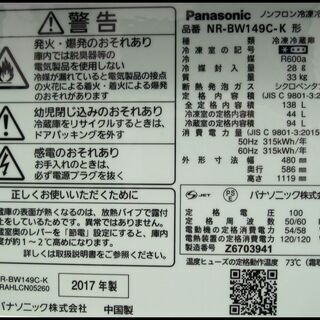 新生活！ 22,000円 パナソニック Panasonic 2ドア冷蔵庫 138L 2017年製