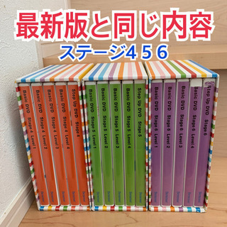 ワールドワイドキッズ ステージ4 5 6 DVD 最新版と同じ内...