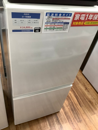 AQUA(アクア) 2ドア冷蔵庫　2017年製 167L