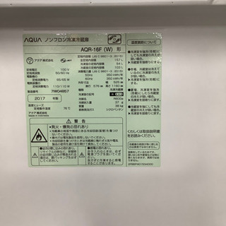 AQUA(アクア) 2ドア冷蔵庫　2017年製 167L