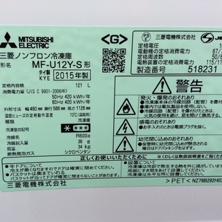 RKGRE-394】特価！三菱/121L 1ドア冷凍庫/MF-U12Y-S/中古品/2015年製/