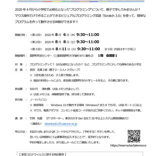 【2020年度必修化】親子でプログラミング体験教室