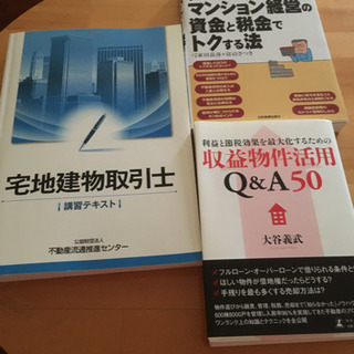 宅建、アパート経営、収益物件関係本、CD 