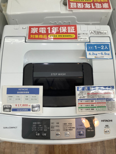 HITACHI(日立) 全自動洗濯機　2017年製 5.0kg