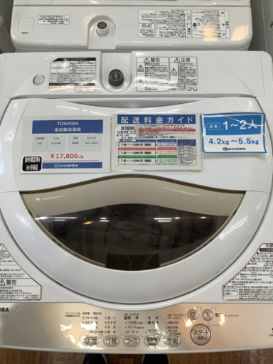 TOSHIBA(東芝)  全自動洗濯機