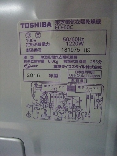 R1505) 東芝 ED-60C 乾燥容量6.0kg 2016年製! 乾燥機 店頭取引大歓迎♪