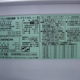 R1510) 日立 6ドア R-F51HG(T) 505L 自動製氷 2019年製! 冷蔵庫 店頭