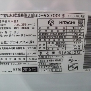 R1521) 日立 ドラム式 BD-V3700L 洗濯容量9.0kg 乾燥容量6.0kg 2015年