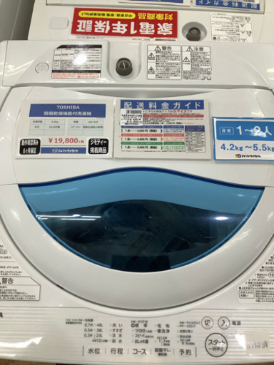 TOSHIBA(東芝)  簡易乾燥機付洗濯機　5.0kg  2016年製