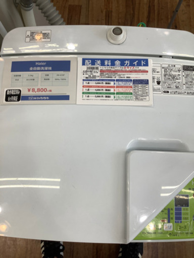 Haier 全自動洗濯機　3.3kg 2015年製