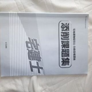 宅建試験　ユーキャン　2020