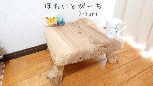 流木ローテーブル『ジブリなちゃぶ台』