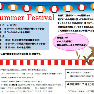 【瀬田校】英語の夏祭りイベント＆夏休みの工作