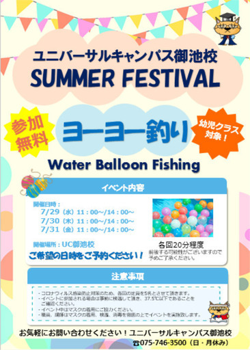 御池校 無料 外国人の先生と一緒にヨーヨー釣りをしよう ユニキャン 京都市役所前の育児のイベント参加者募集 無料掲載の掲示板 ジモティー