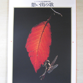 オーケストラで綴る 日本の愛唱歌160選 CD 全10巻 ユーキャン ユーキャン オーケストラで綴る日本の愛唱歌160選 全10巻セット