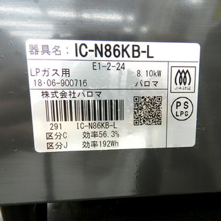 LPガス ガステーブル 2018年製 幅59cm パロマ ガスコンロ 左強火 Paloma IC-N86KB-L ☆ 札幌市 北区 屯田 