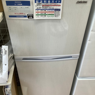Abitelax 2ドア冷蔵庫　138L  2016年製