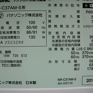 Panasonic／パナソニック　3ドアNR-Ｃ37ＡＭ－Ｓ　2013年動作保証1週間付き　引き取り歓迎