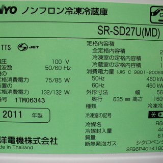 サンヨー 2ドア 270L 自動製氷付き 冷凍庫たっぷり SR－SD27U