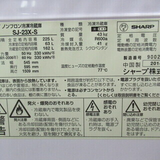 J1351/冷蔵庫/2ドア/大型/シルバー/右開き/シャープ/SHARP/SJ-23X/中古品/