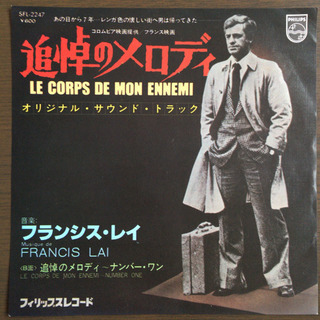 フランシス・レイ - 追悼のメロディ EP レコード