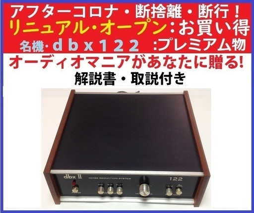 ②DBXⅡ-122：ノイズリダクションシステム