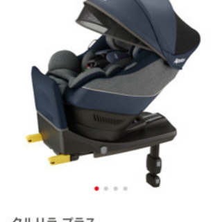 チャイルドシート2点セット美品 クルリラプラス コットンパール