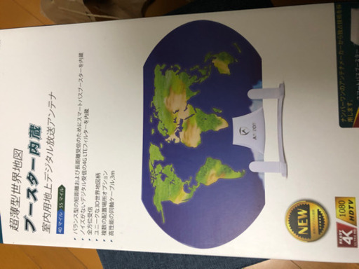 室内アンテナ 新品未使用
