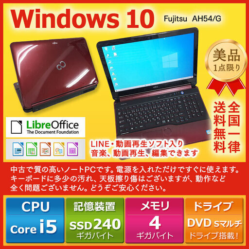富士通 ノートPC Win10 Core i5 4GB SSD 240GB