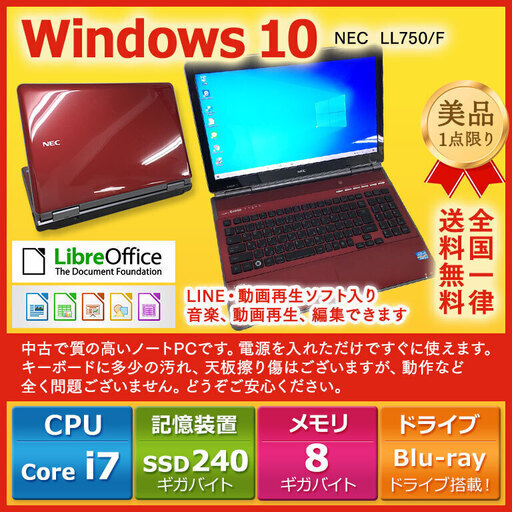 NEC ノートPC Win10 Core i7 8GB SSD240GB
