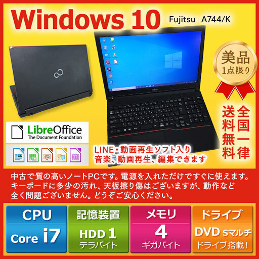 富士通 ノートPC Win10 Core i7 4GB HDD 1TB | camarajeriquara.sp.gov.br